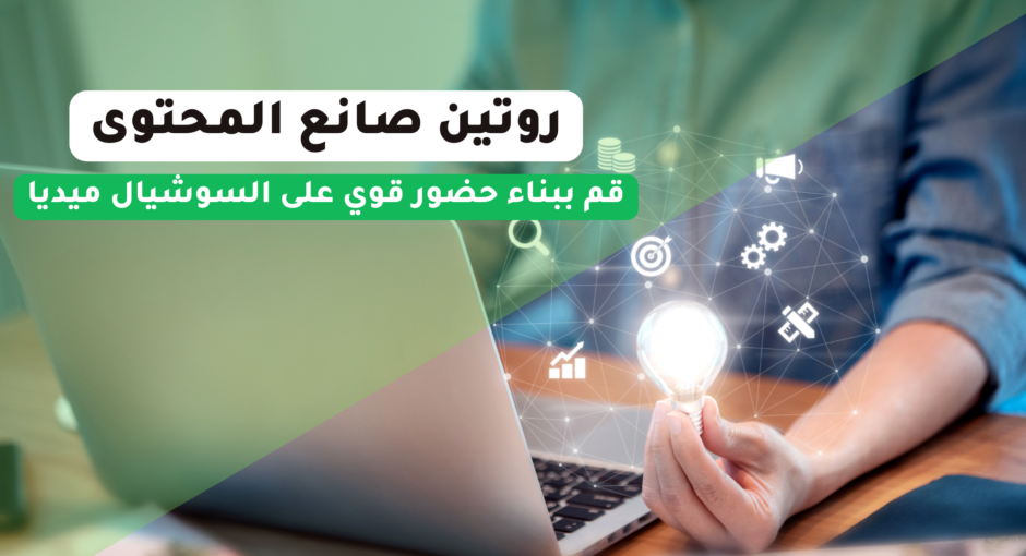 بناء حضور قوي على السوشيال ميديا