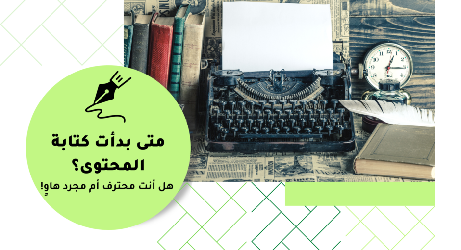 كتابة المحتوى