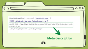 وصف الميتا- Meta description