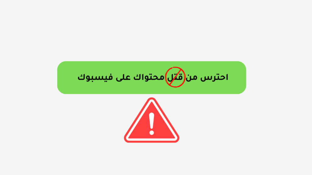 أخطاء يجب أن تنتبه لها في بوستات فيسبوك