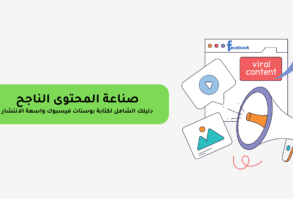 يوستات فيسبوك