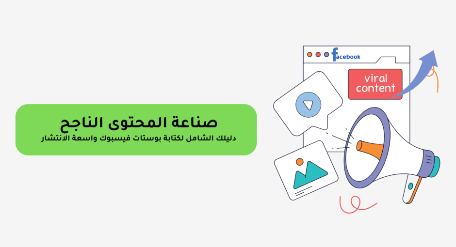 يوستات فيسبوك