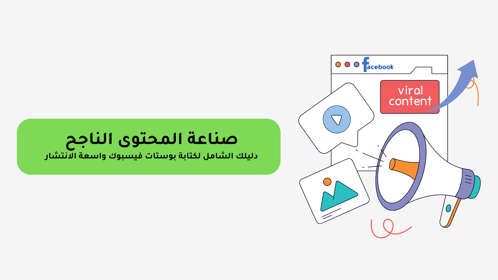 يوستات فيسبوك