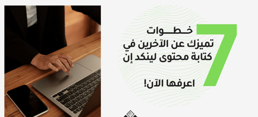 محتوى لينكد إن