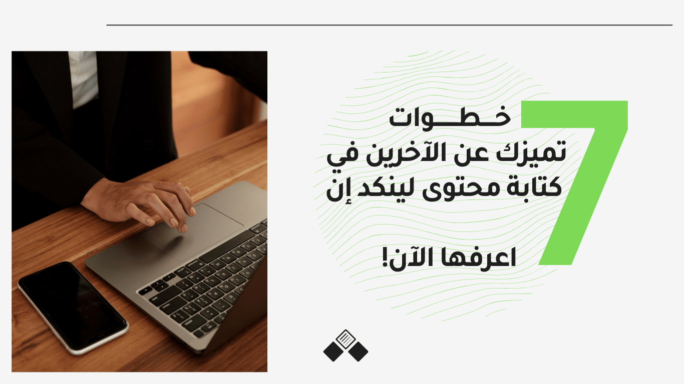 محتوى لينكد إن