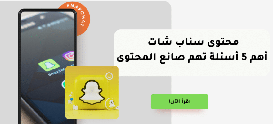 محتوى سناب شات