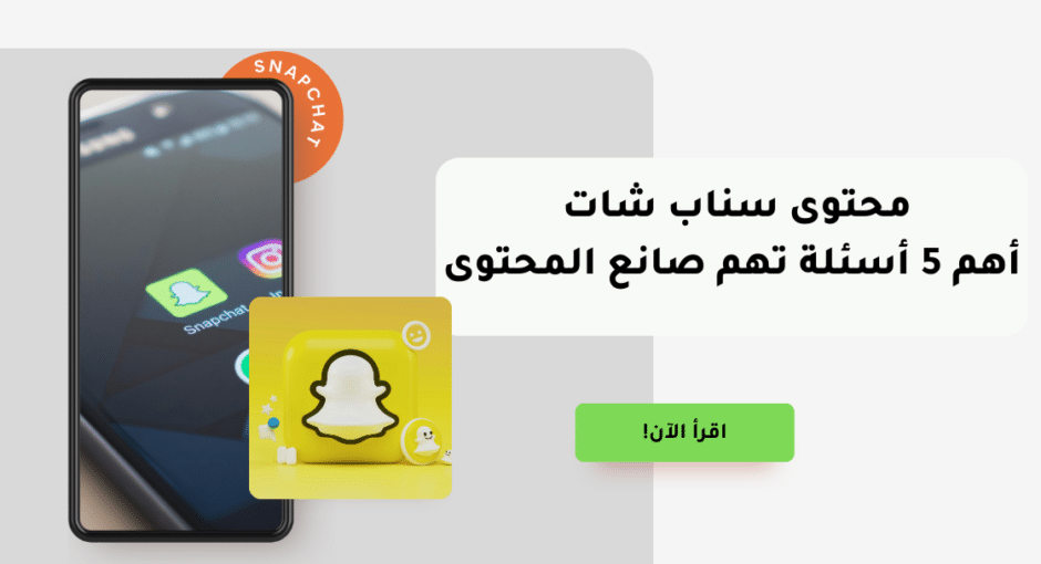 محتوى سناب شات